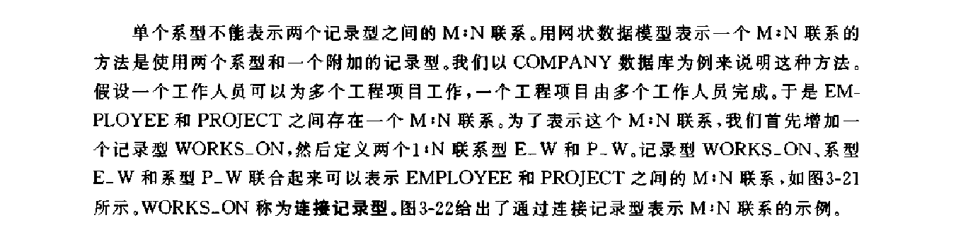 M:N 联系的表示