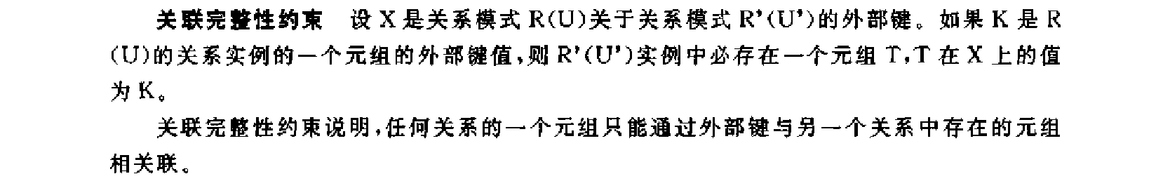 关联约束