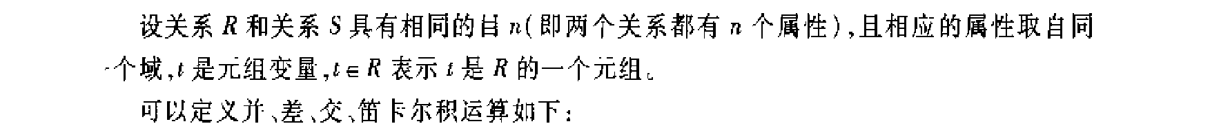 传统的集合运算