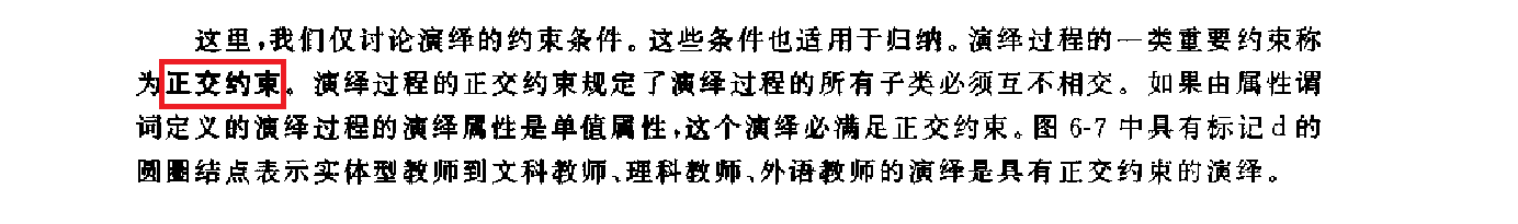 演绎和归纳的性质