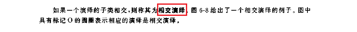 演绎和归纳的性质