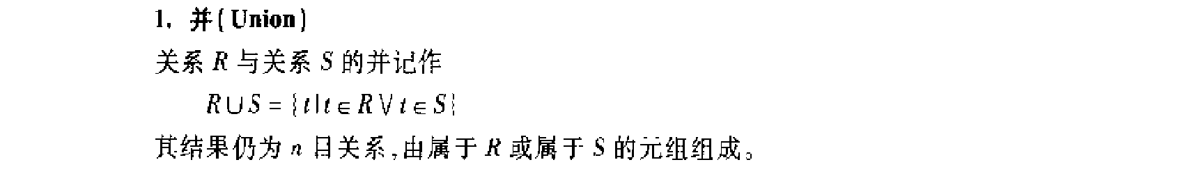 传统的集合运算