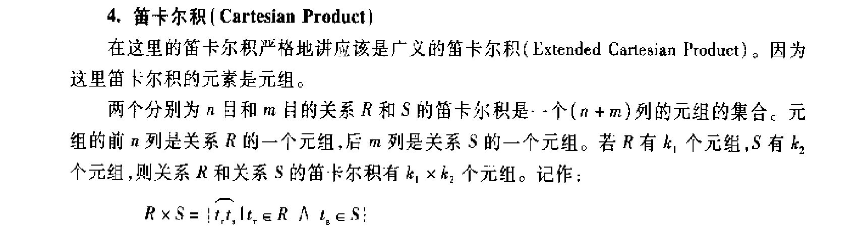 传统的集合运算