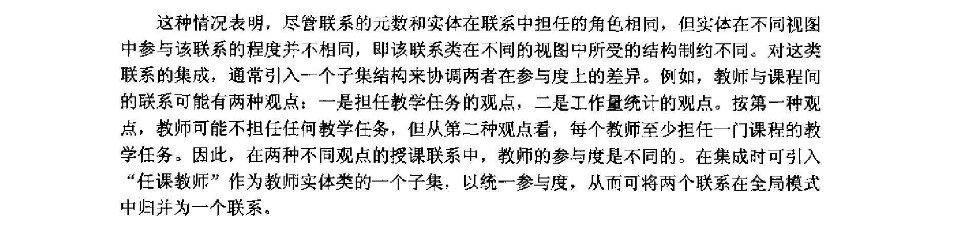 联系类的集成