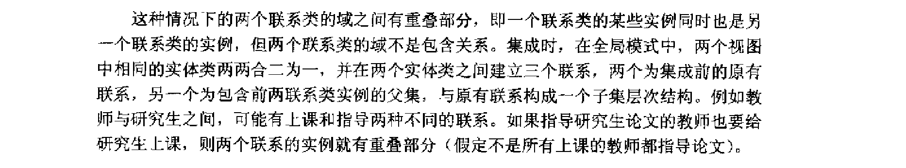 联系类的集成