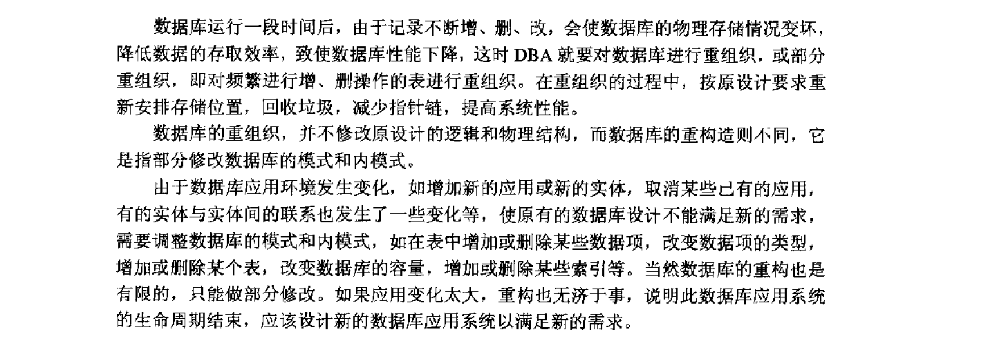 数据库运行维护