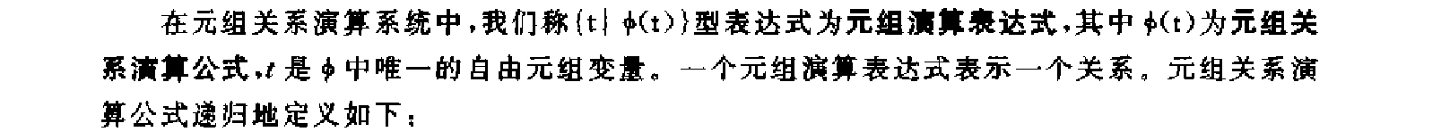 元组关系演算