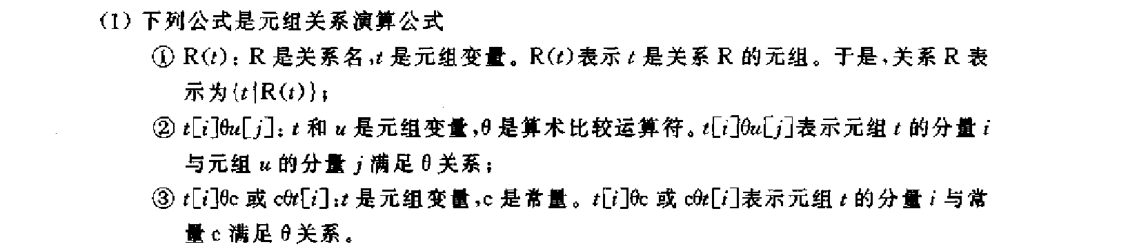 元组关系演算