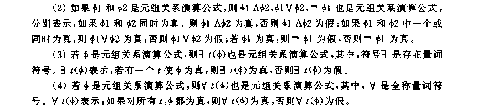 元组关系演算