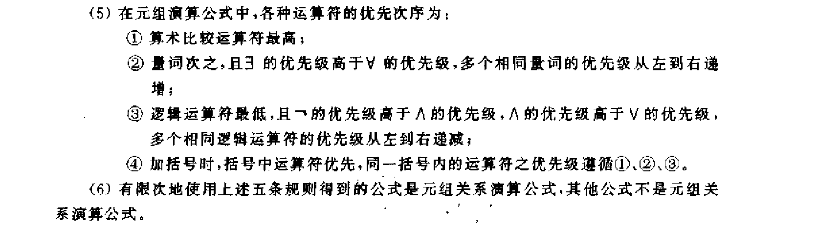 元组关系演算