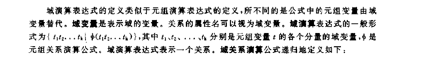 域关系演算