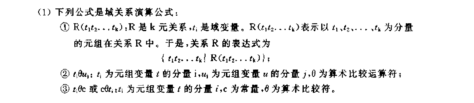 域关系演算