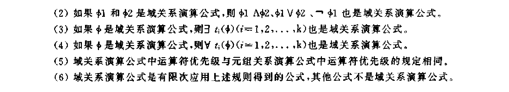 域关系演算