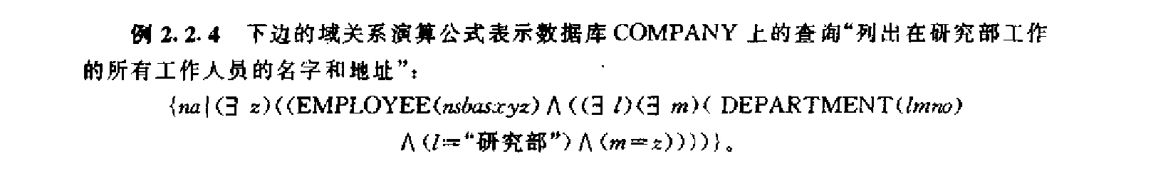 域关系演算