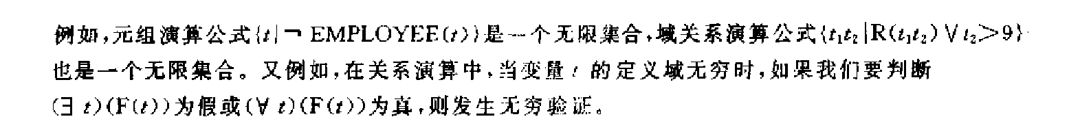 关系运算的安全性