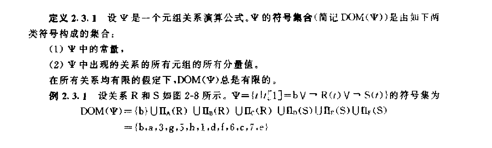 关系运算的安全性