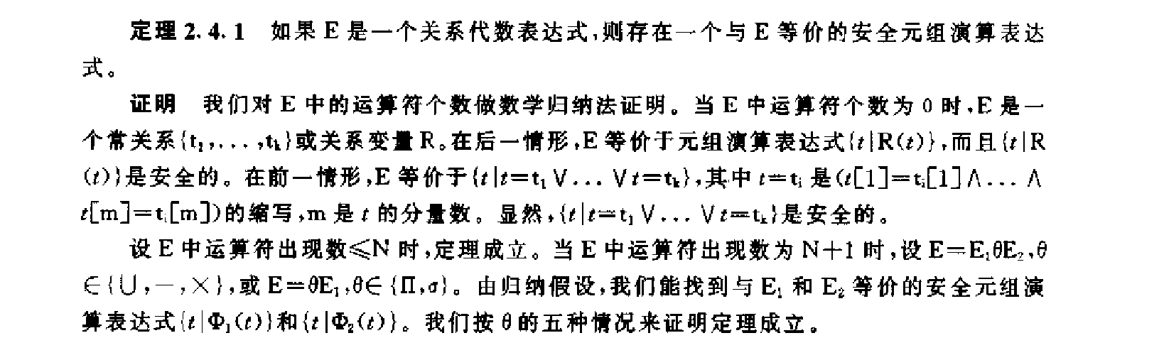 关系运算的等价性