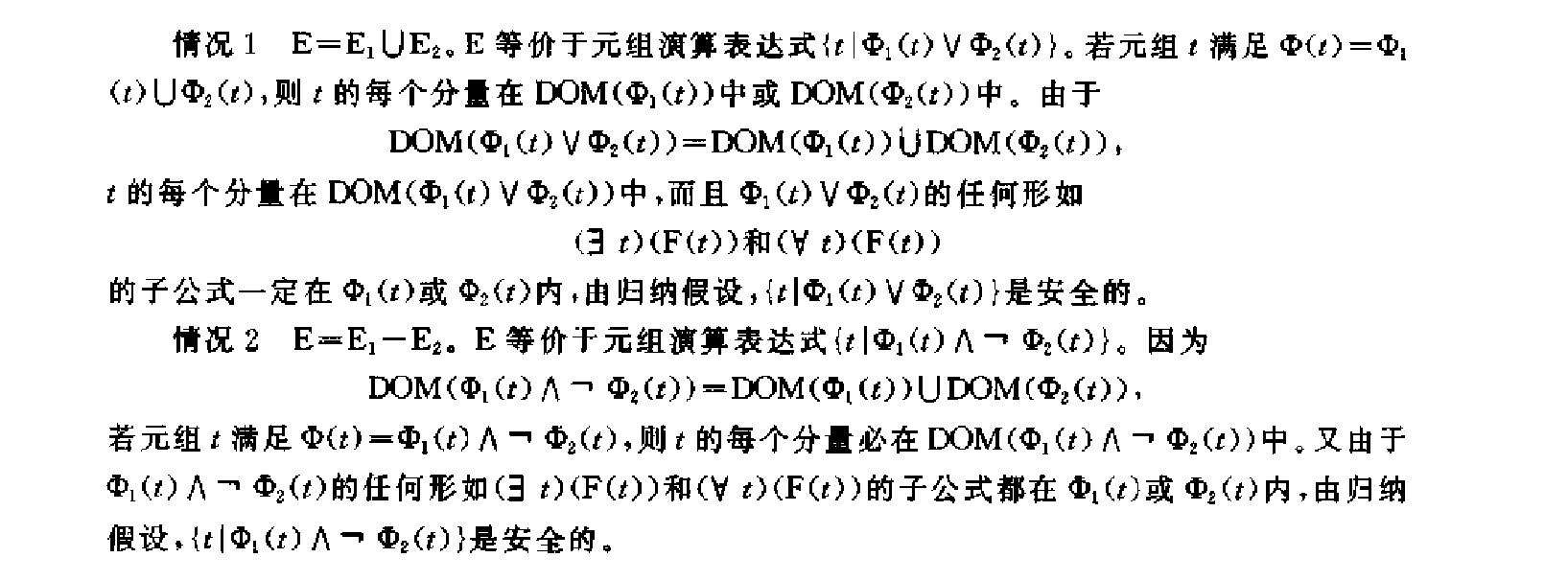 关系运算的等价性