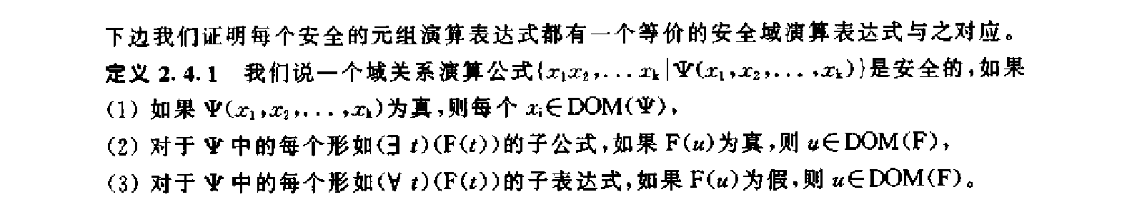 关系运算的等价性