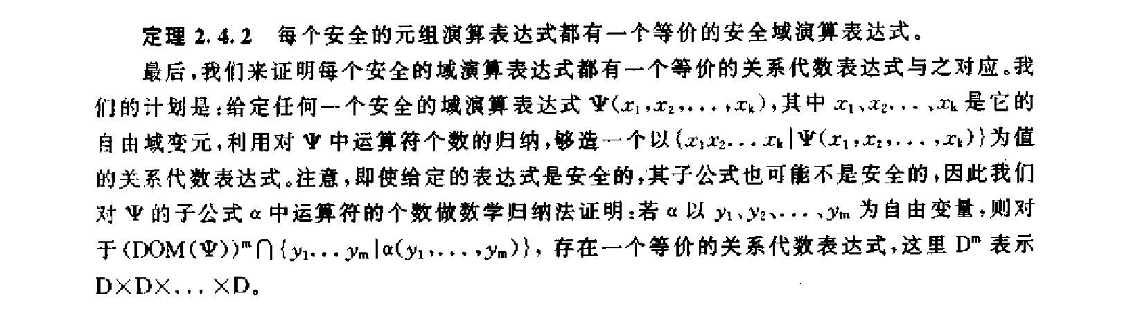 关系运算的等价性