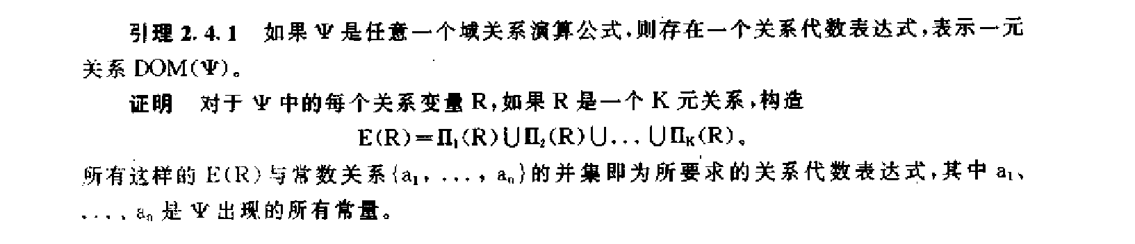 关系运算的等价性