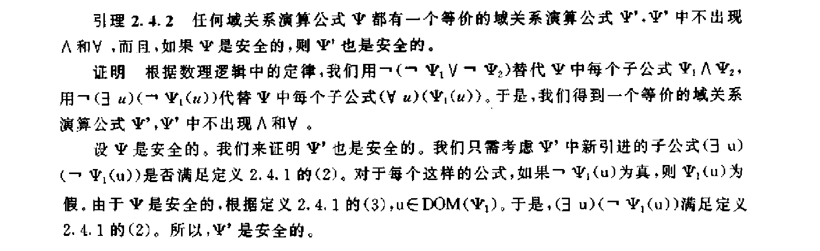 关系运算的等价性