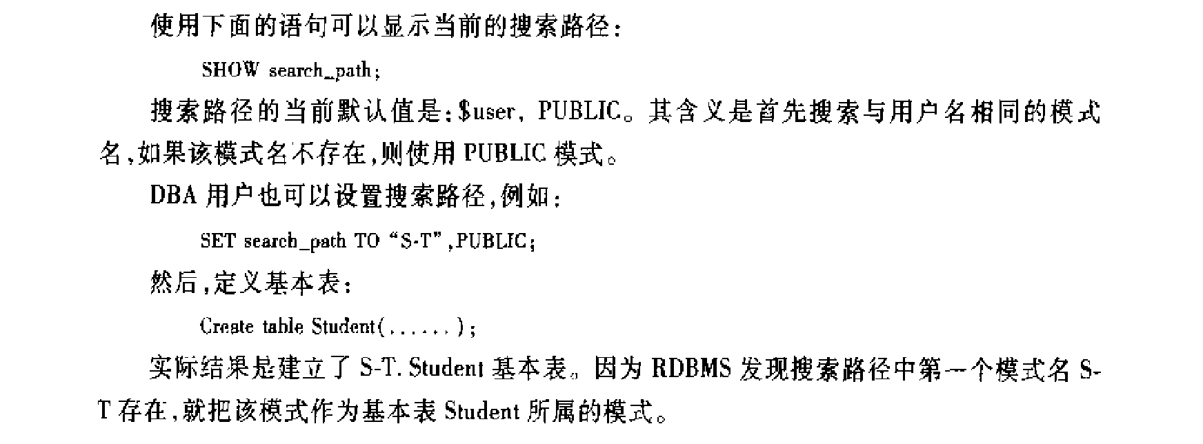 模式与表