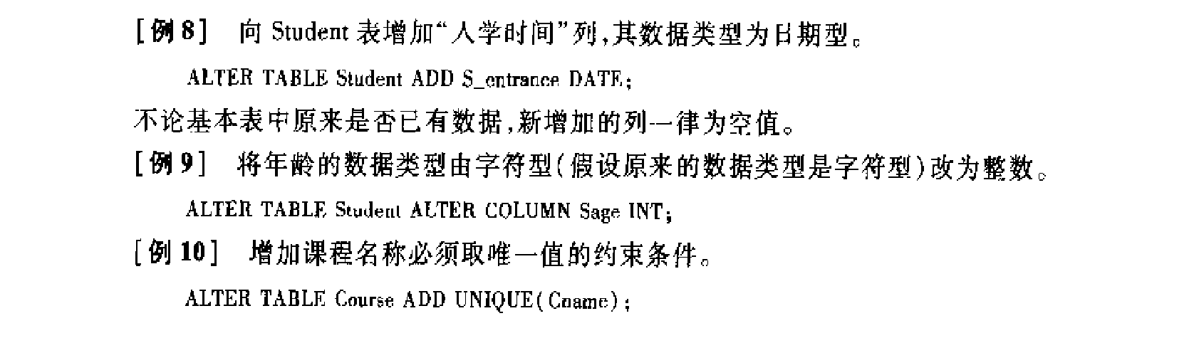 修改基本表