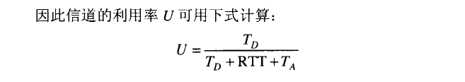 停止等待协议信道利用率