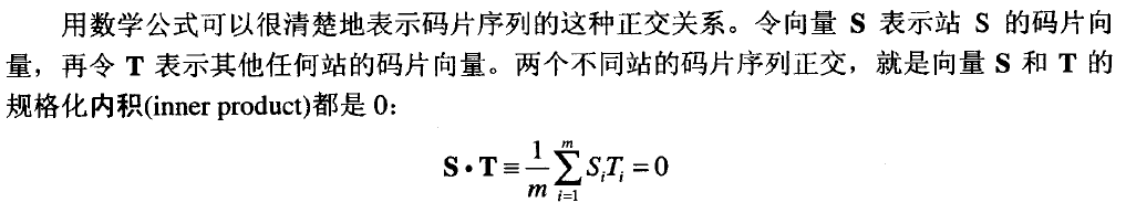 CDMA 数学原理