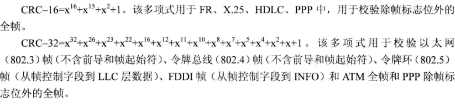 常见的 CRC 生成多项式