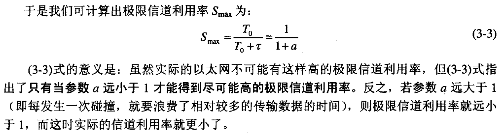 以太网信道被利用率