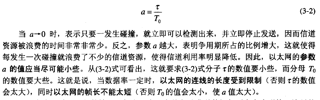 以太网信道参数