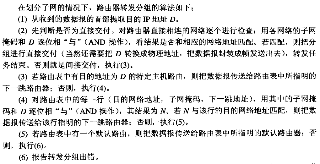 划分子网下的分组转发