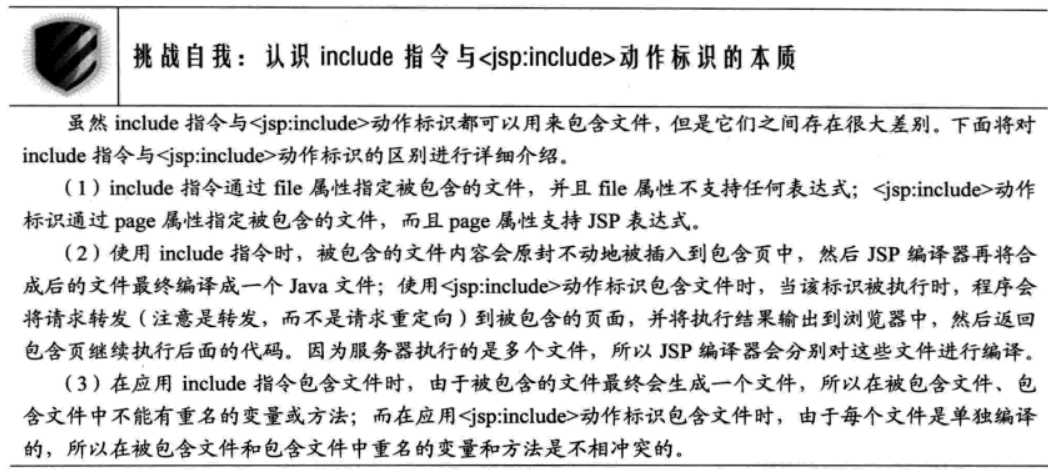 JSP编译指令与动作指令的区别