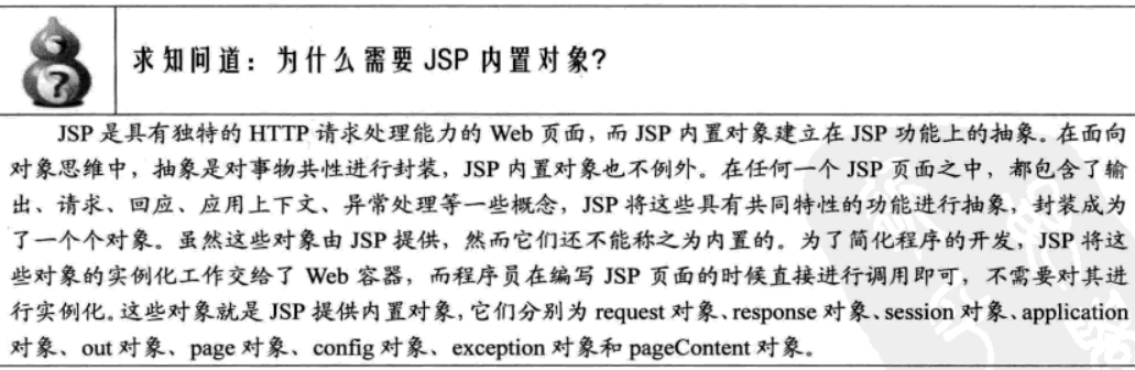 需要内置对象