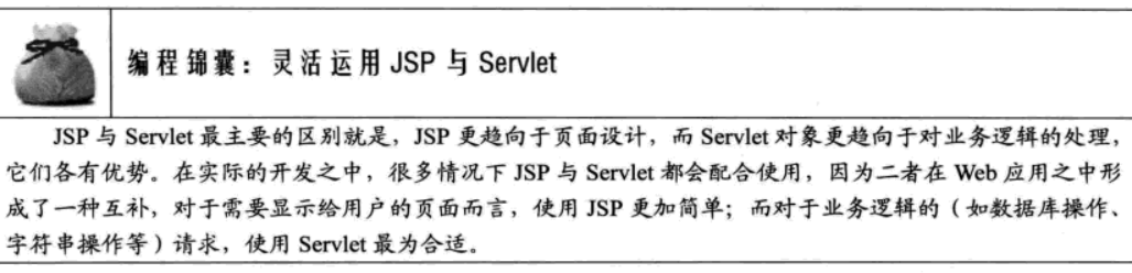 Servlet与JSP